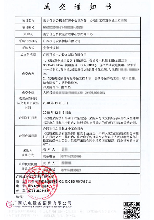 公積金350kw柴油發(fā)電機(jī)