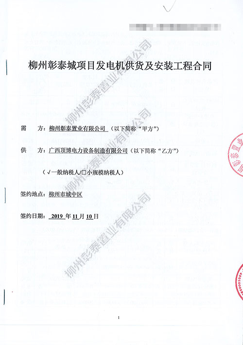 頂博電力與柳州彰泰再次攜手，簽訂500KW柴油發(fā)電機(jī)組2臺(tái)