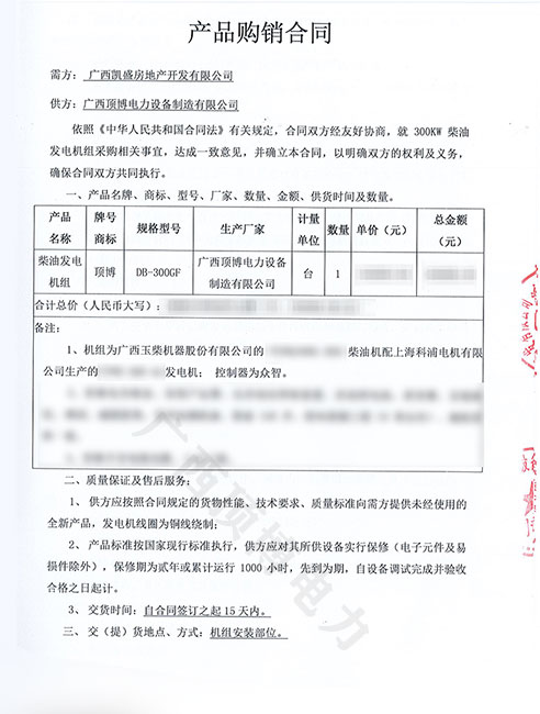 廣西凱盛房地產(chǎn)訂購300KW玉柴發(fā)電機(jī)組