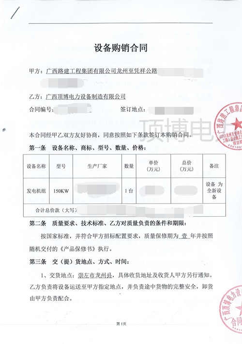 頂博電力與廣西路建工程集團(tuán)第5次合作，簽訂150kw柴油發(fā)電機(jī)組合同