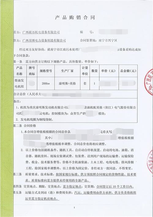 廣西聯(lián)萬機電設備有限公司購買200KW重慶康明斯發(fā)電機組