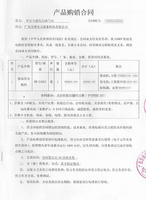 頂博電力將為羅定市液化石油氣站免費(fèi)安裝調(diào)試250kw玉柴發(fā)電機(jī)組