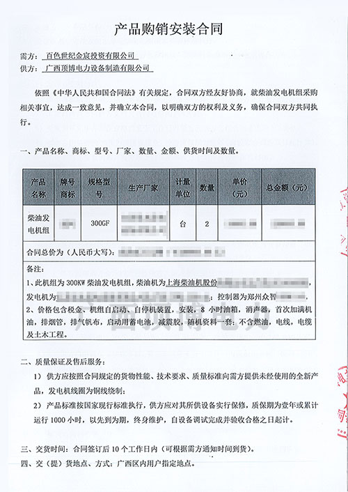 百色世紀(jì)金宸投資有限公司第三次購買300KW上柴發(fā)電機(jī)組