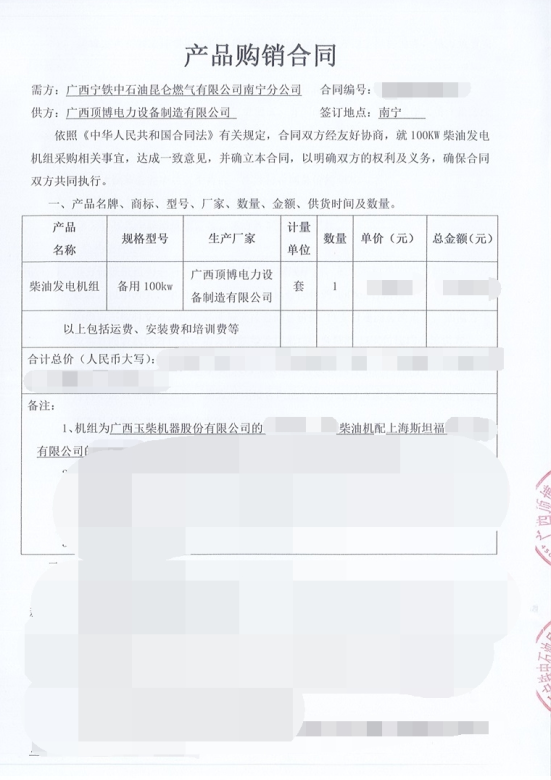 100kw玉柴柴油發(fā)電機(jī)組合同