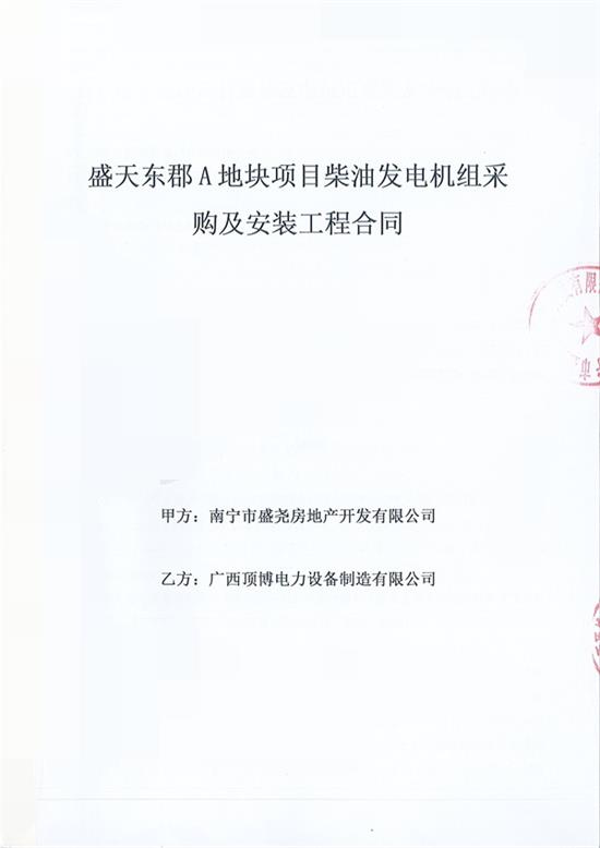 南寧市盛堯房地產800千瓦上柴發(fā)電機組設備安裝及機房降噪工程