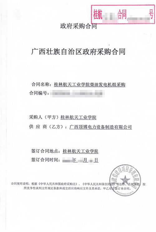 桂林航天工業(yè)學院采購上柴500KW柴油發(fā)電機組