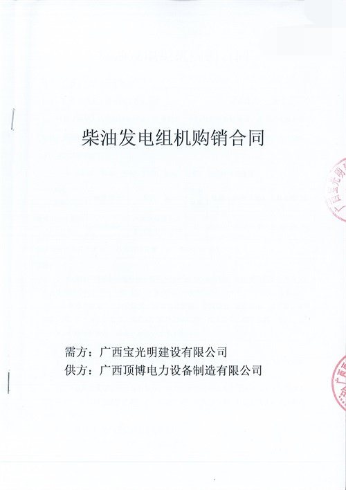 1臺250KW柴油發(fā)電機(jī)組已發(fā)往廣西寶光明建設(shè)有限公司