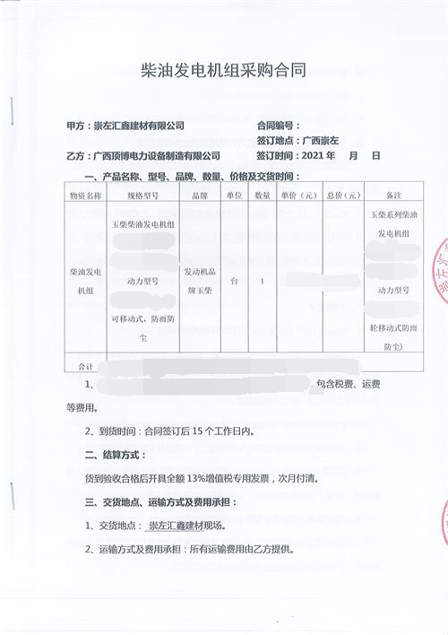 廣西崇左匯鑫建材有限公司訂購可移動防雨30KW玉柴發(fā)電機組