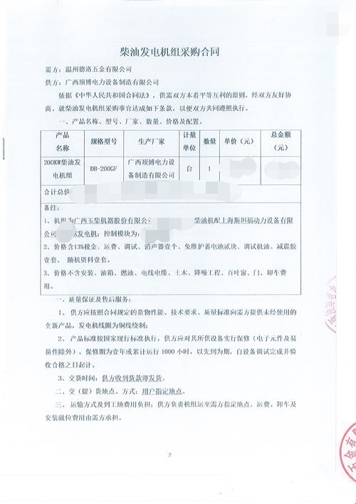 頂博電力將供應溫州德洛五金有限公司200KW玉柴發(fā)電機組一臺