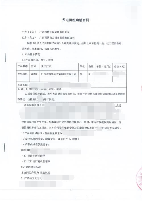 頂博作為廣西路橋工程集團長期供應商再次供應3臺250KW玉柴發(fā)電機組