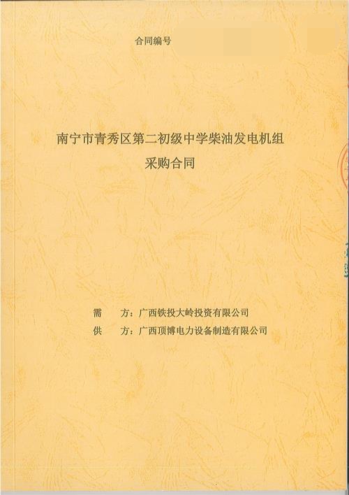 祝賀南寧市青秀區(qū)第二初級(jí)中學(xué)400KW上柴發(fā)電機(jī)組設(shè)備順利出廠交貨！