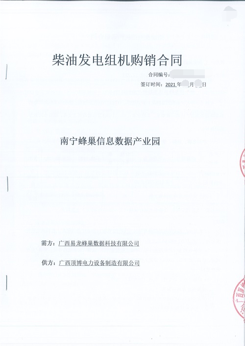 供應南寧蜂巢信息數(shù)據(jù)產業(yè)園810KW玉柴柴油發(fā)電機組設備一臺