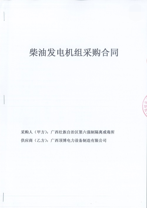 廣西壯族自治區(qū)第六強制隔離戒毒所1300KW玉柴發(fā)電機組一臺