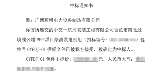 喜訊！我公司中標(biāo)百色市南北過境線公路PPP柴油發(fā)電機組采購項目