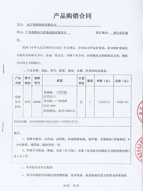 南寧600KW柴油發(fā)電機組合同