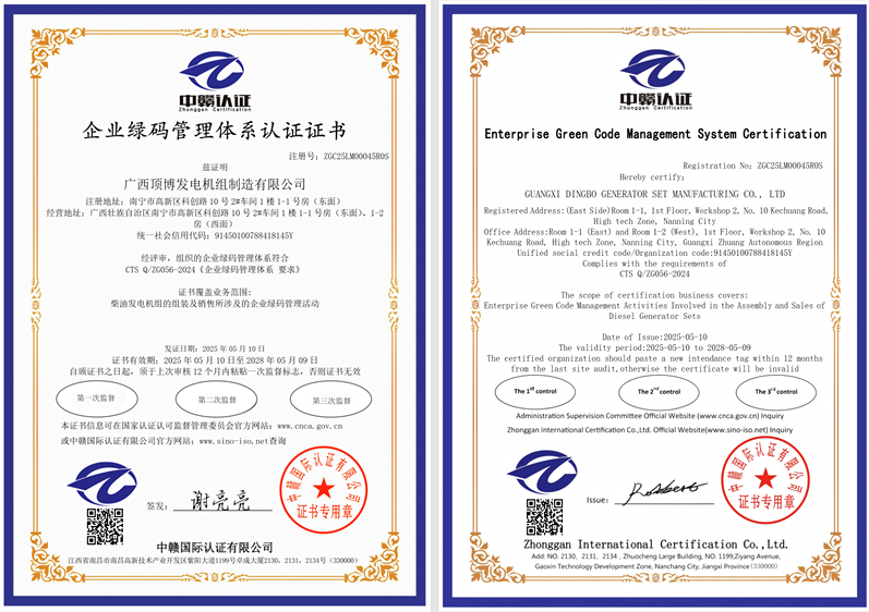 企業(yè)綠碼管理體系認(rèn)證證書(shū)